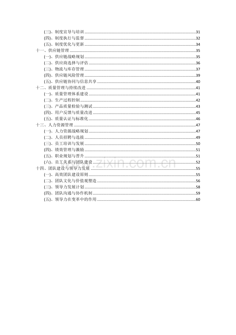 机器人项目深度研究分析报告.docx_第3页