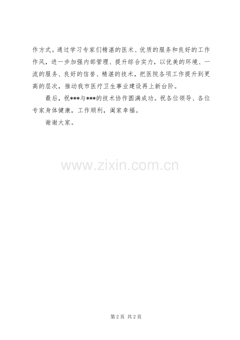 医院挂牌仪式上的讲话发言.docx_第2页