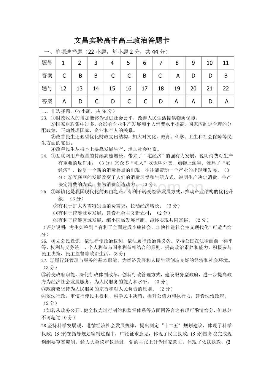 高三政治段考参考答案.doc_第1页