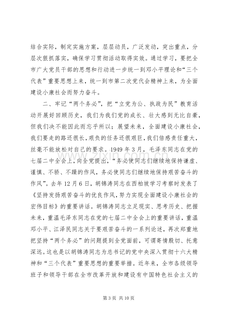 在七一座谈会上的讲话发言_1.docx_第3页