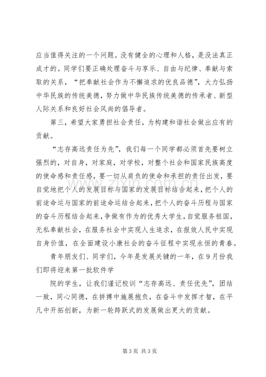 领导表彰大会讲话发言稿.docx_第3页