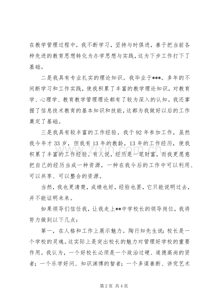 学校长竞聘讲演范文.docx_第2页