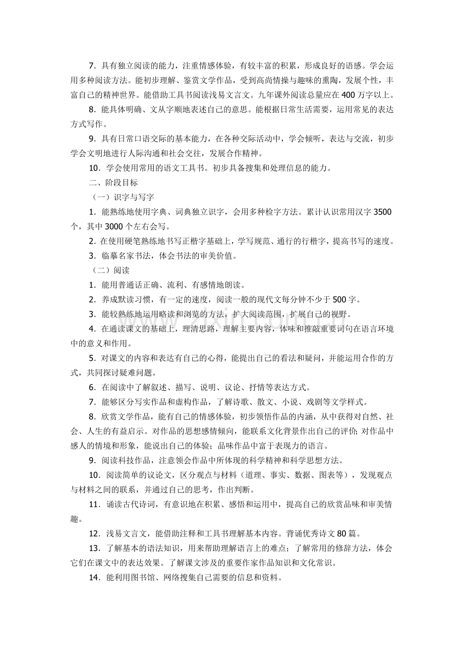 初中语文新课程标准与解读.doc_第3页