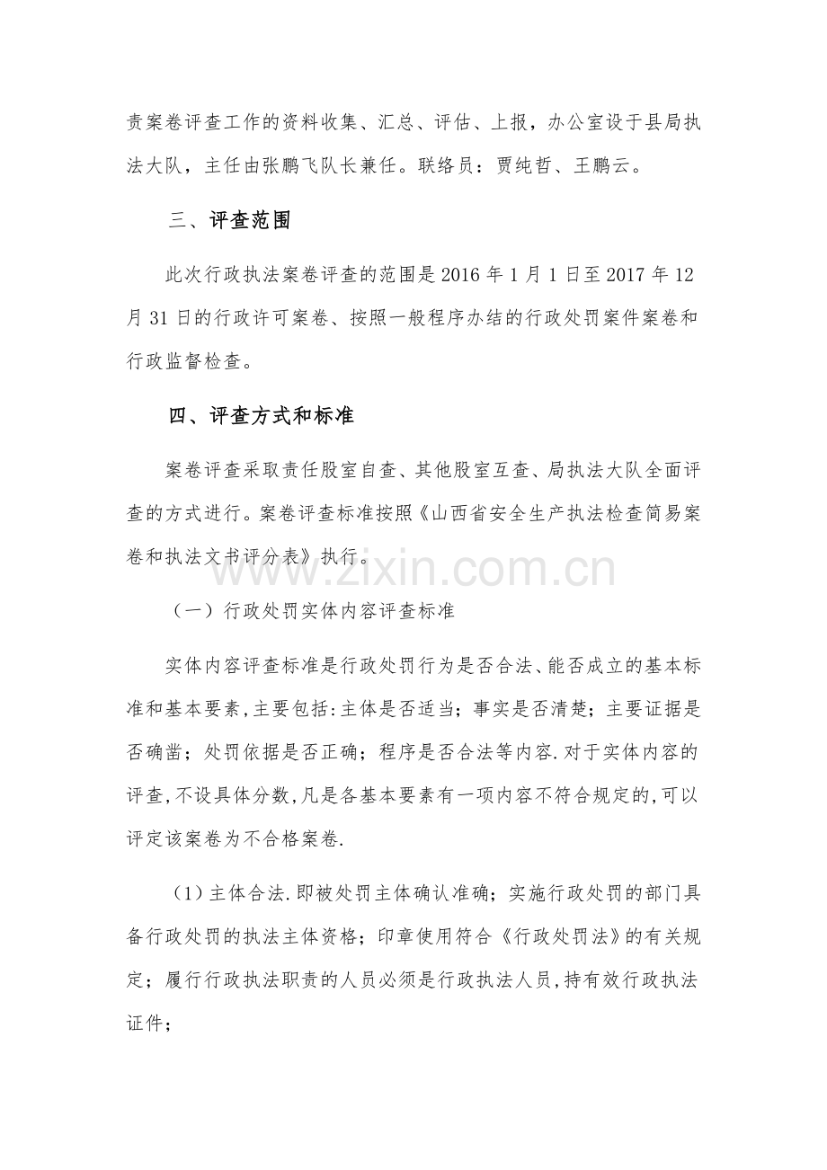 安监局行政执法案卷评查工作实施方案.doc_第2页