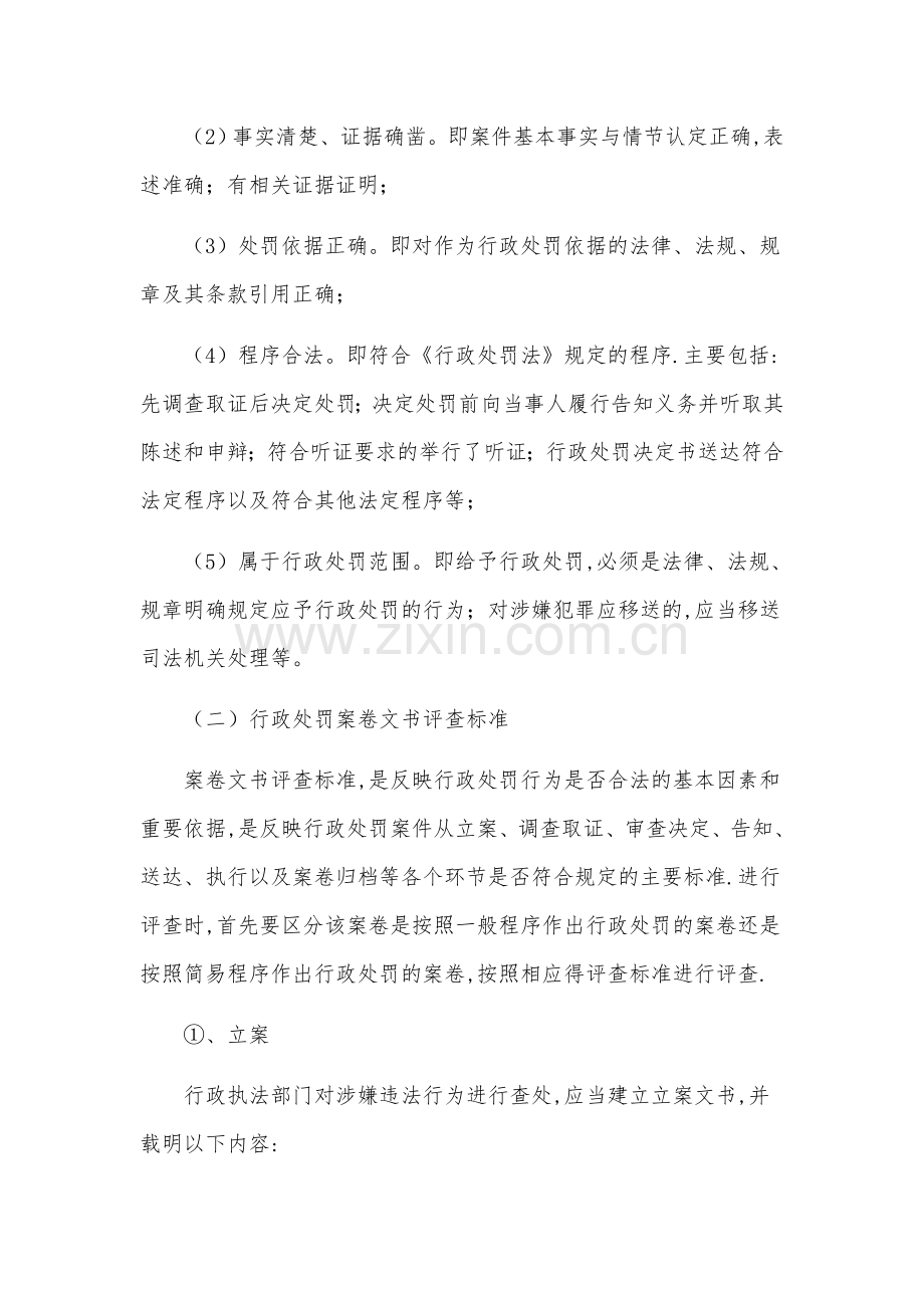 安监局行政执法案卷评查工作实施方案.doc_第3页