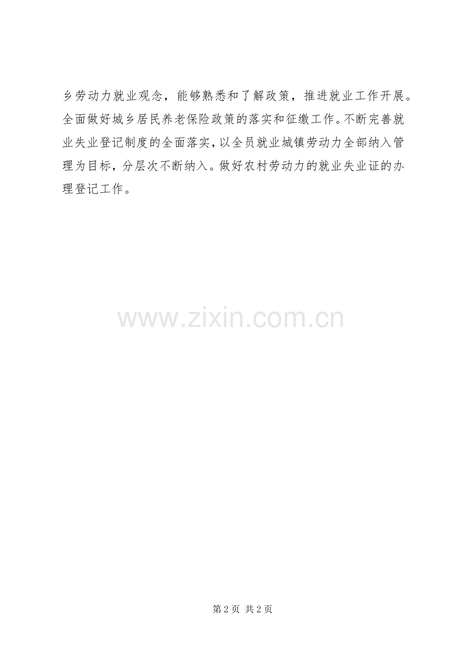 林场社保所上半年工作总结和下半年工作计划.docx_第2页