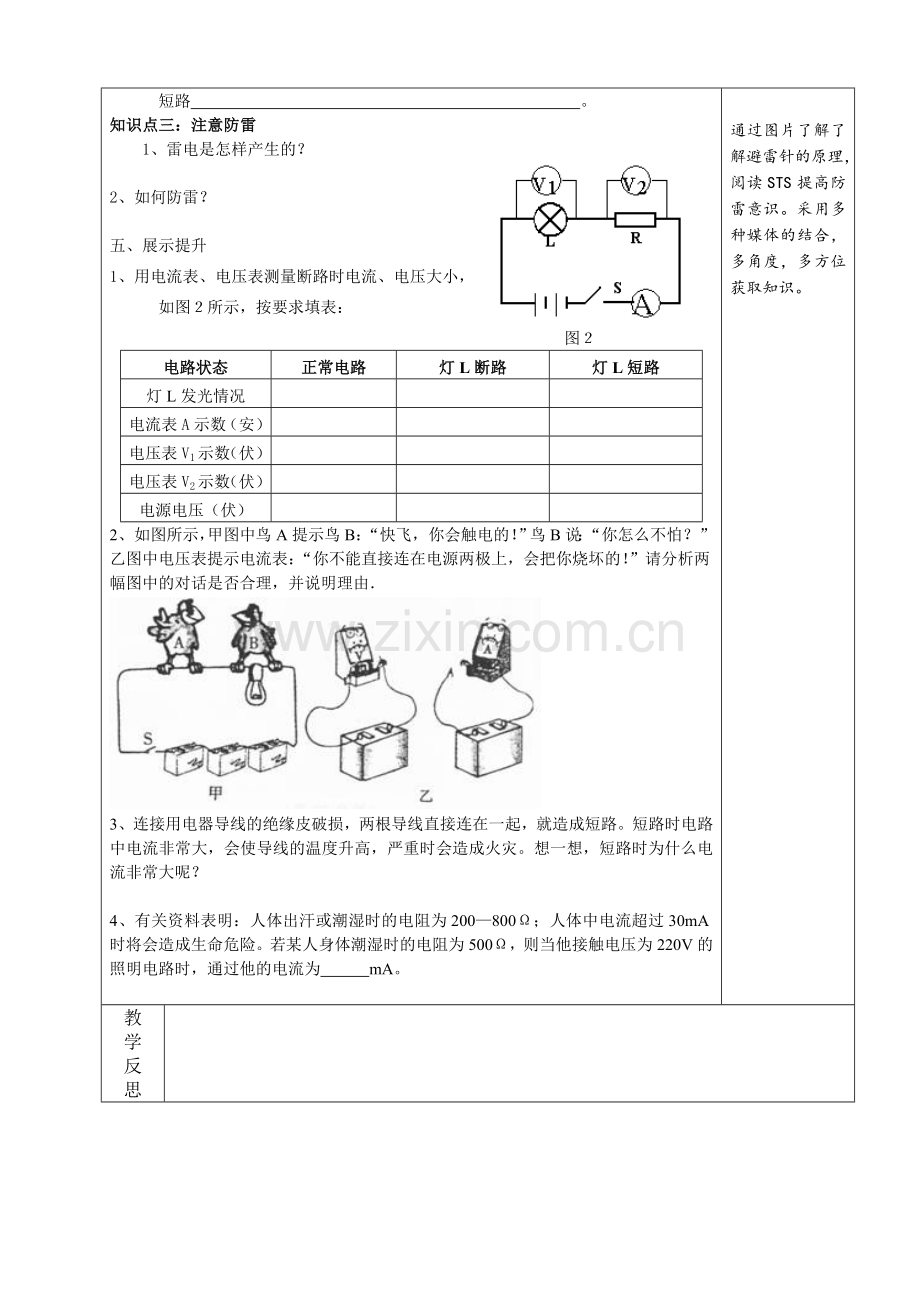 欧姆定律和安全用电学案.doc_第2页