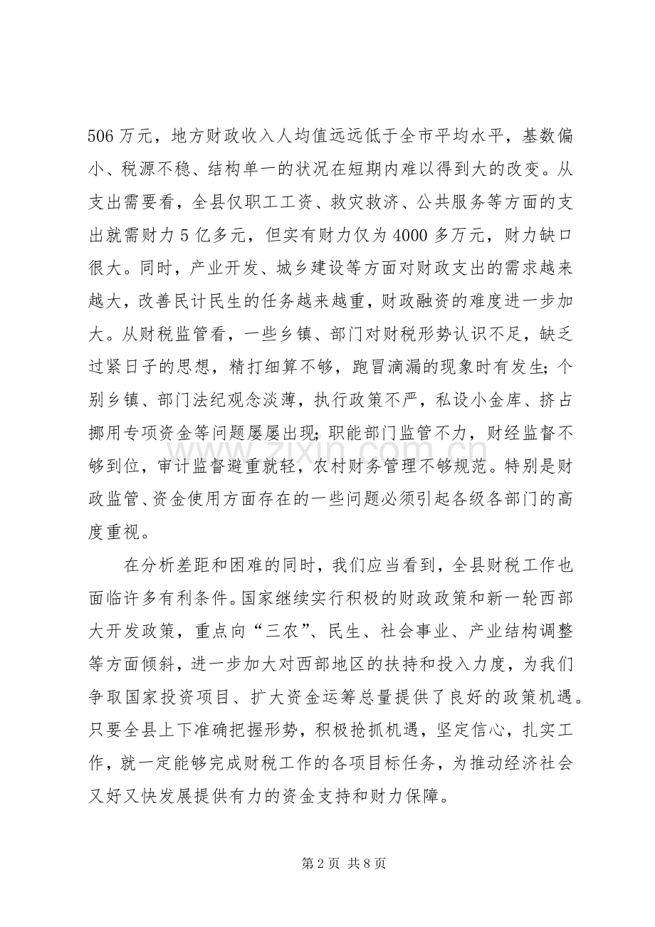 县长在财税工作表彰奖励会讲话发言.docx_第2页