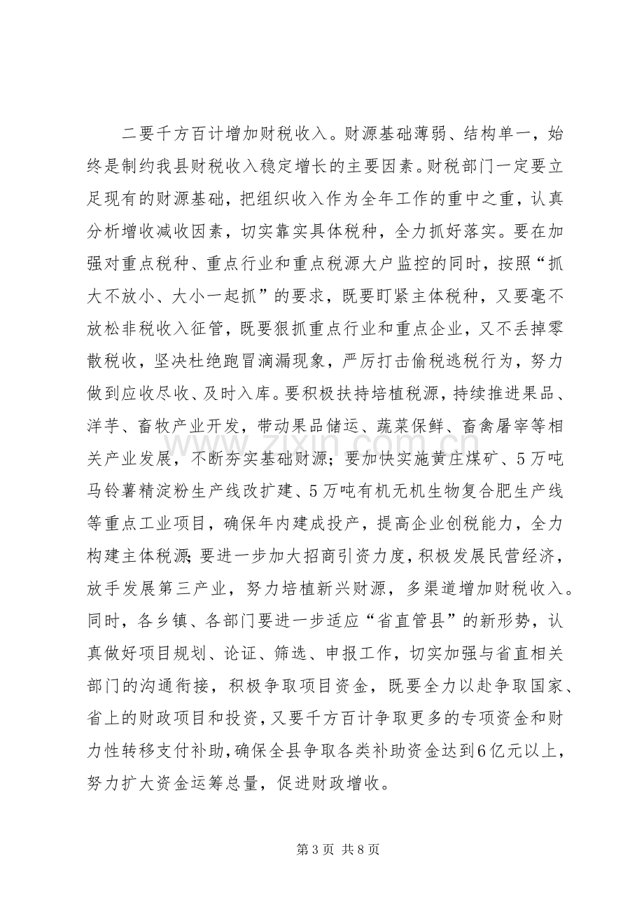 县长在财税工作表彰奖励会讲话发言.docx_第3页