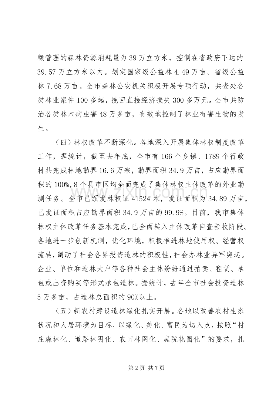 林业局长在全体职工会议上的讲话发言.docx_第2页