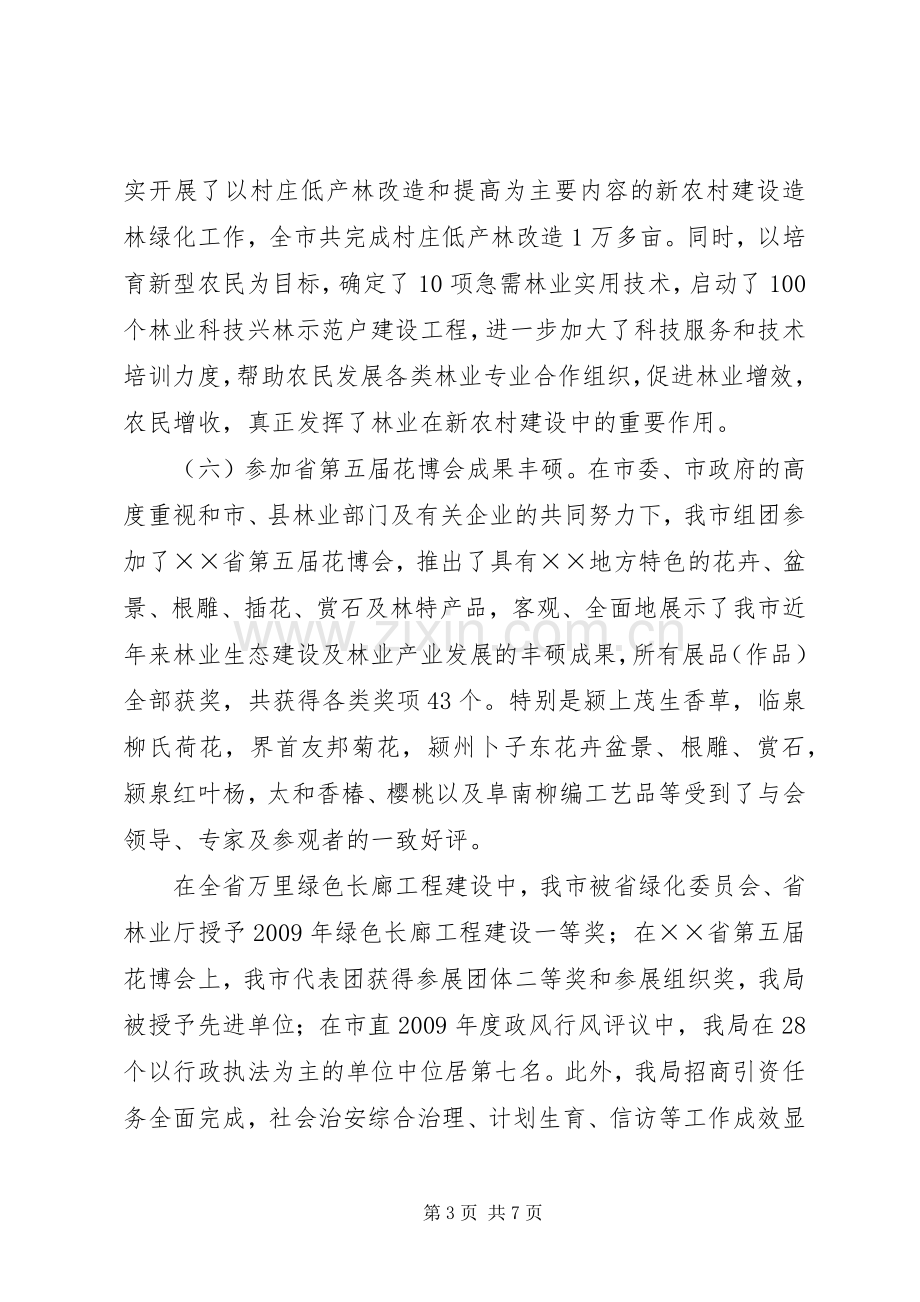 林业局长在全体职工会议上的讲话发言.docx_第3页