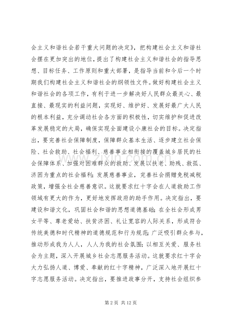 在社区红十字服务示范市(区)命名表彰会上的讲话发言.docx_第2页