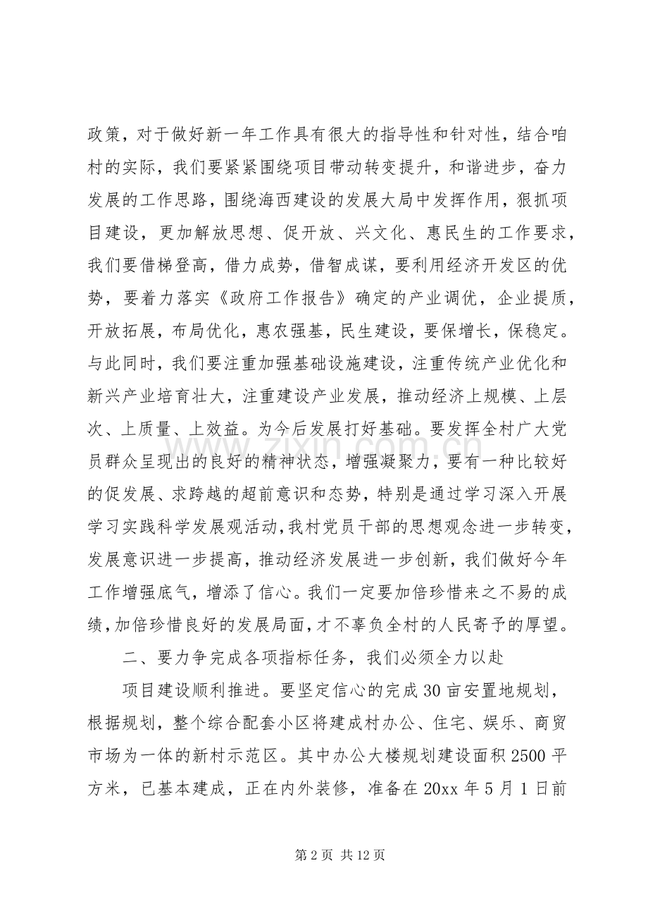 村长新年讲话发言稿.docx_第2页