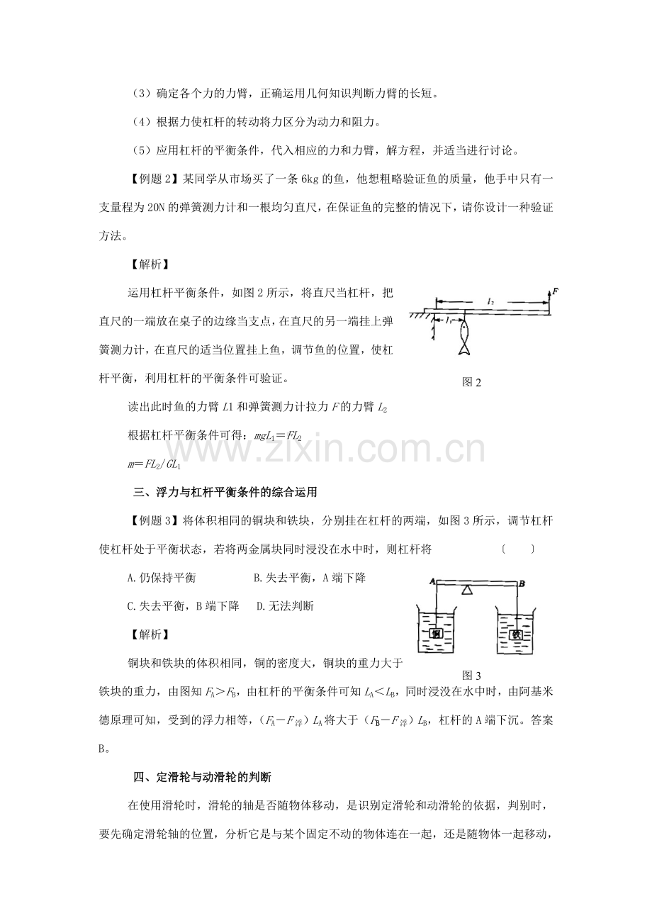 广西桂林市第十二中学中考物理第一轮复习 第16课时 简单机械教案 新人教版.doc_第3页