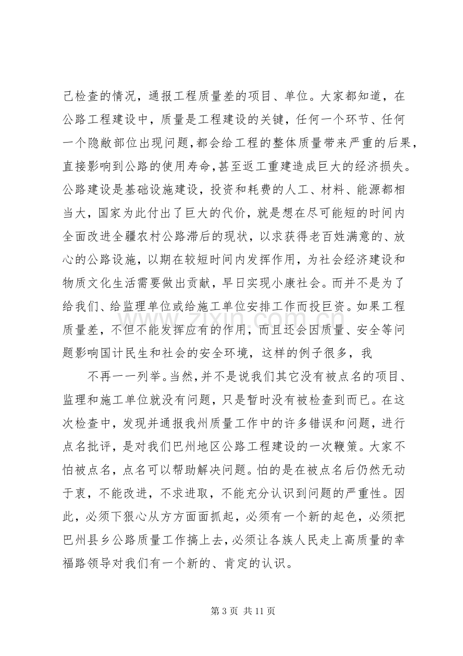 农村公路建设质量管理工作现场会议上的讲话发言.docx_第3页