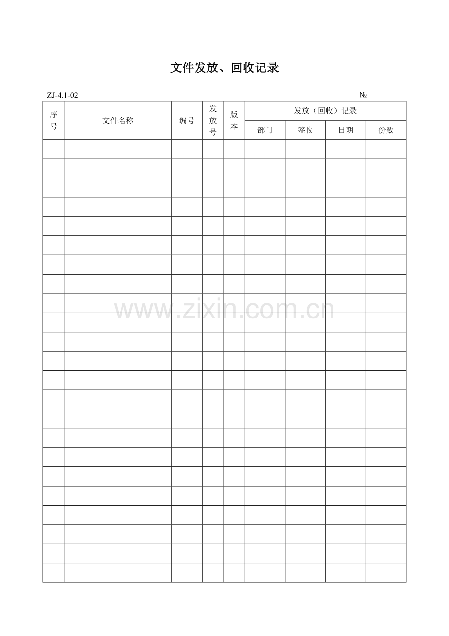 质量记录汇总表格.docx_第2页