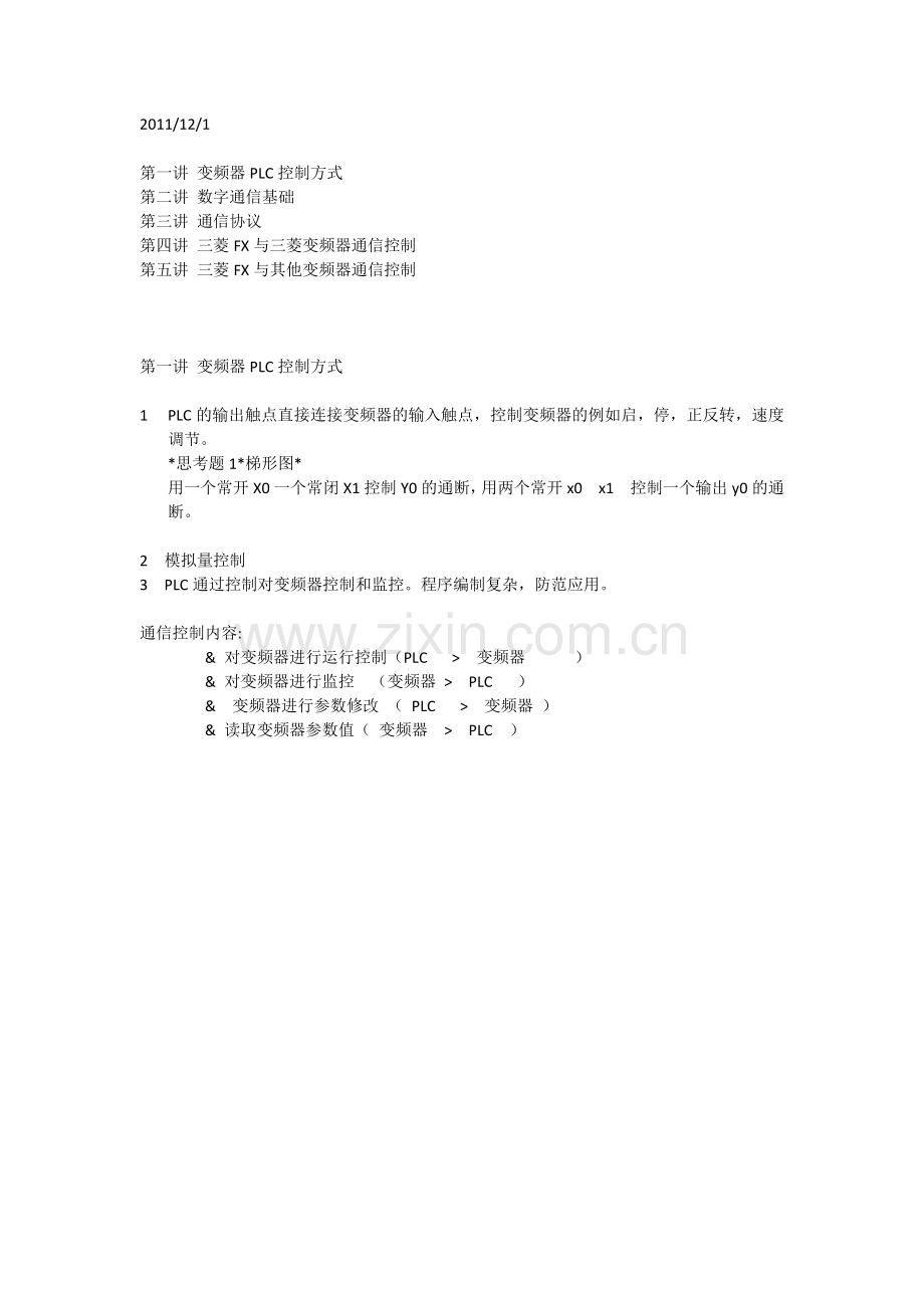 学习三菱PLC与变频器通信的笔记,供参考.doc_第1页