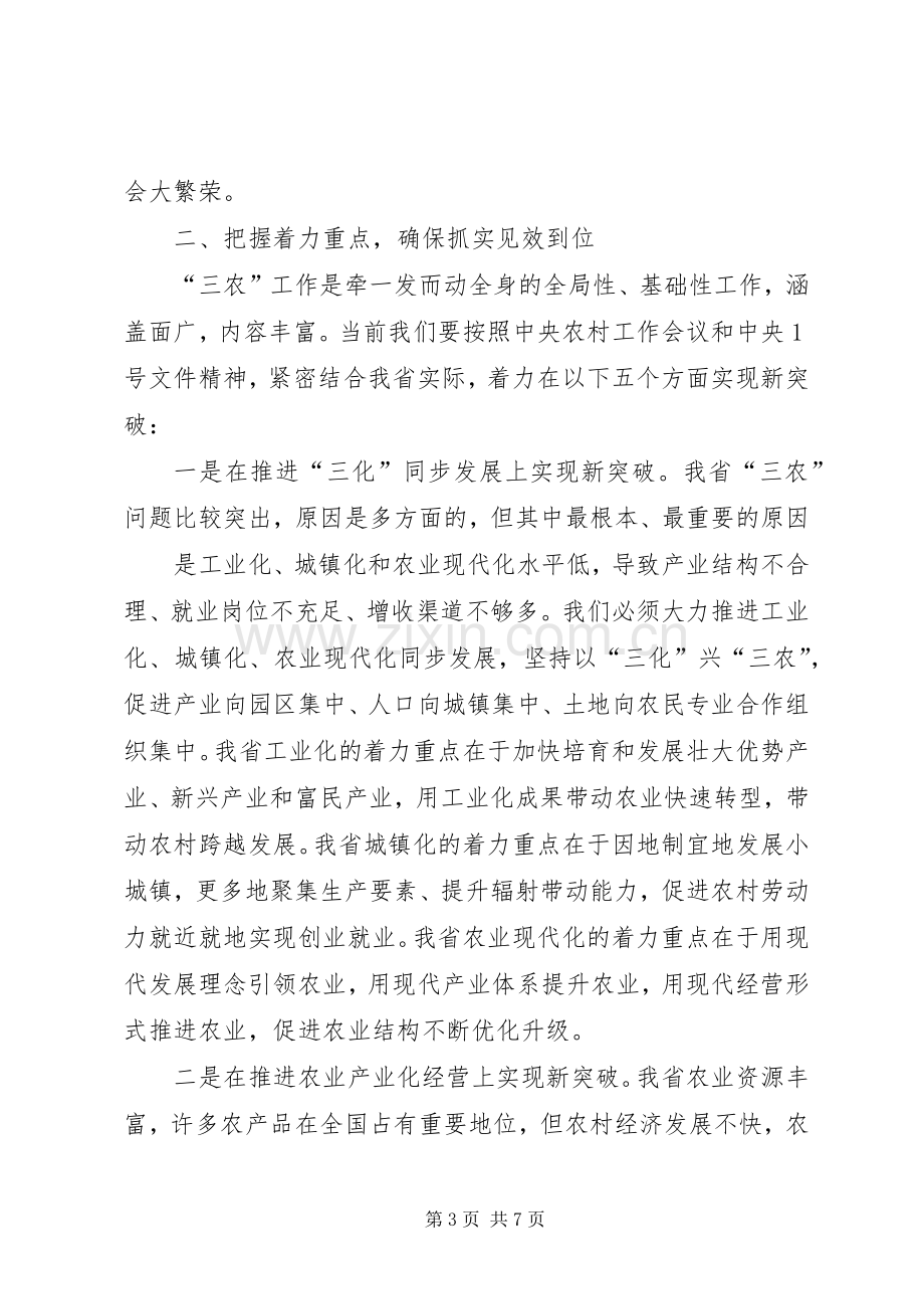 王三运在全省金融工作会议上的讲话发言.docx_第3页