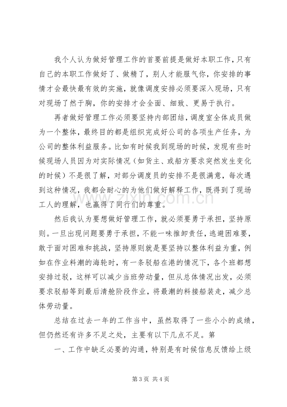 竞聘公司主管演讲稿.docx_第3页