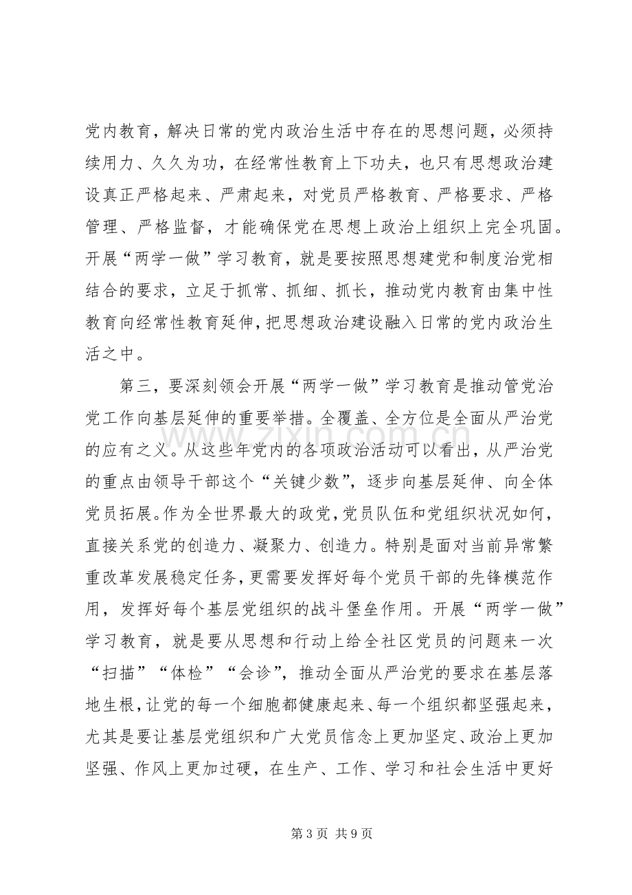 两学一做学习教育工作会议讲话发言.docx_第3页