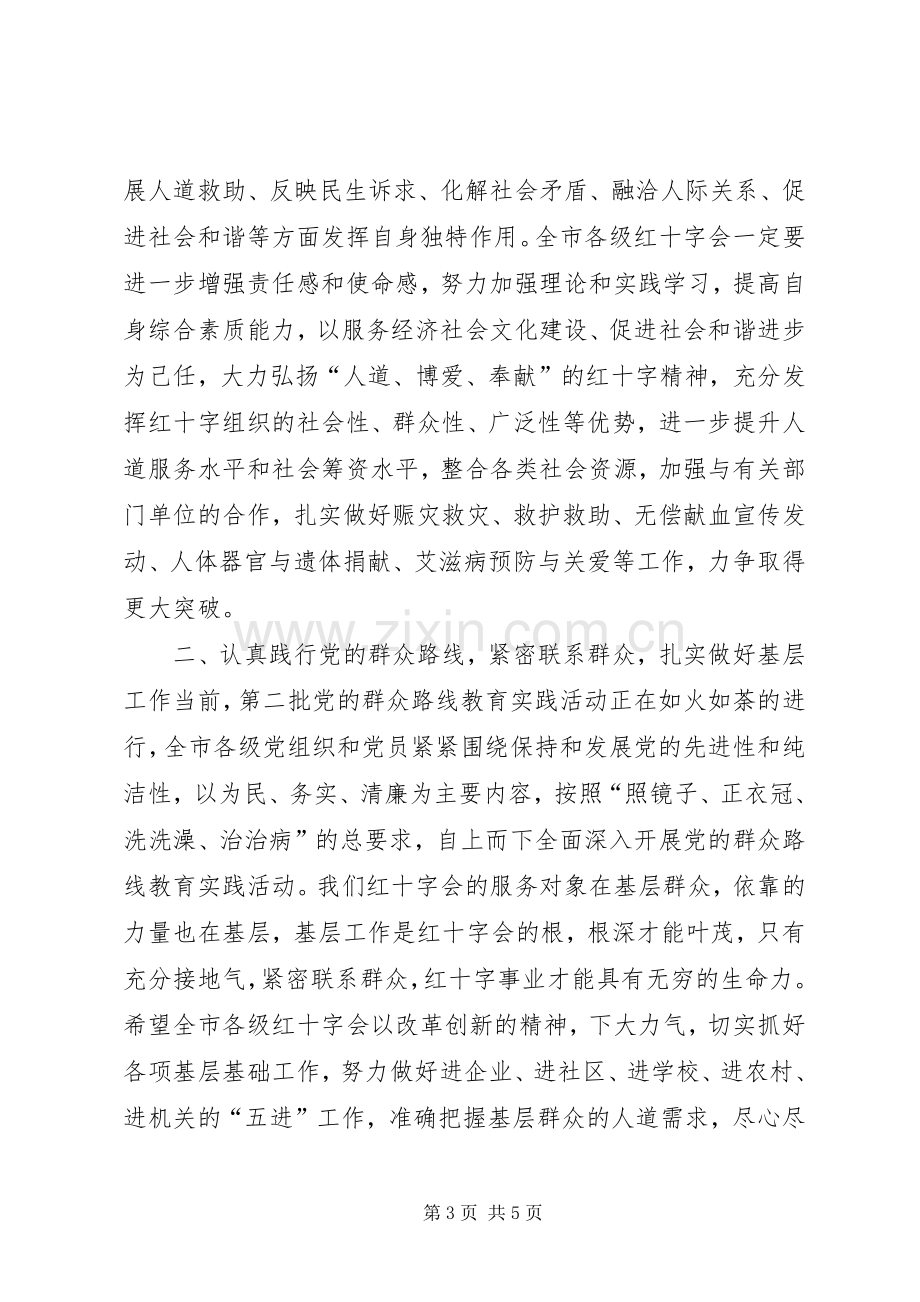 红十字会会员代表大会开幕式讲话发言稿.docx_第3页