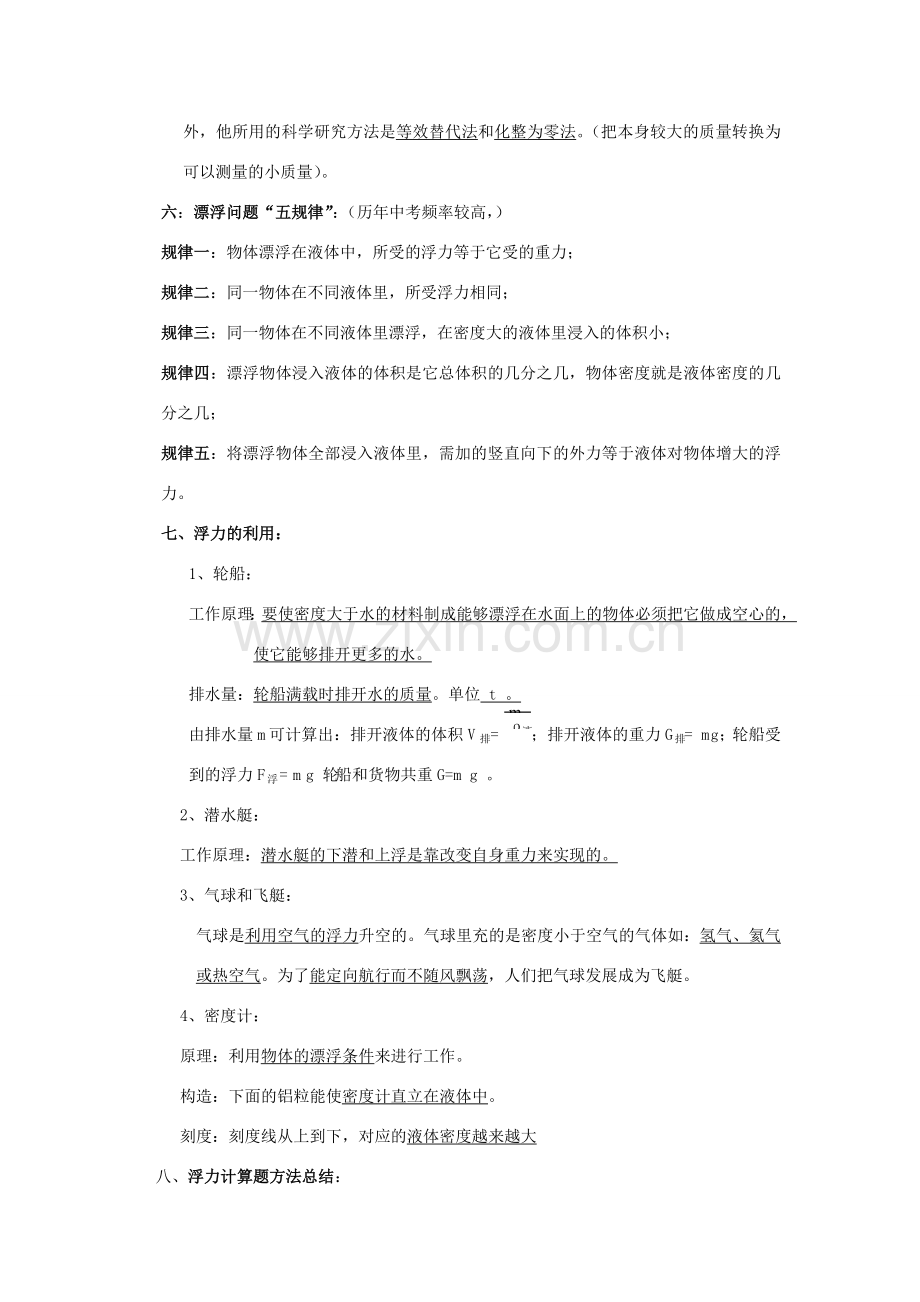 八年级物理下册：四、浮力复习提纲（苏科版八年级下）.doc_第3页