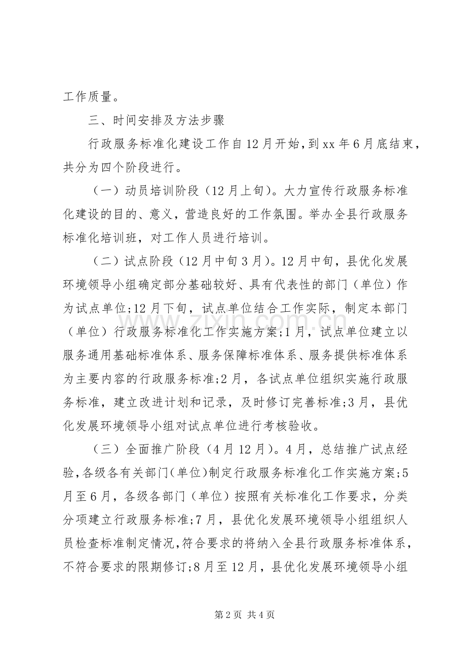 行政工作计划范文参考.docx_第2页