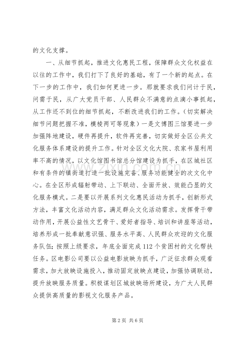 在XX年文化工作座谈会上的讲话发言.docx_第2页