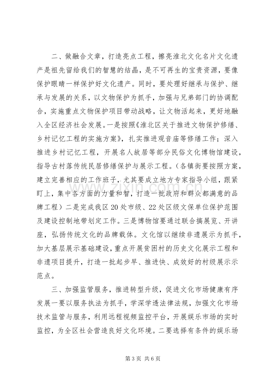 在XX年文化工作座谈会上的讲话发言.docx_第3页