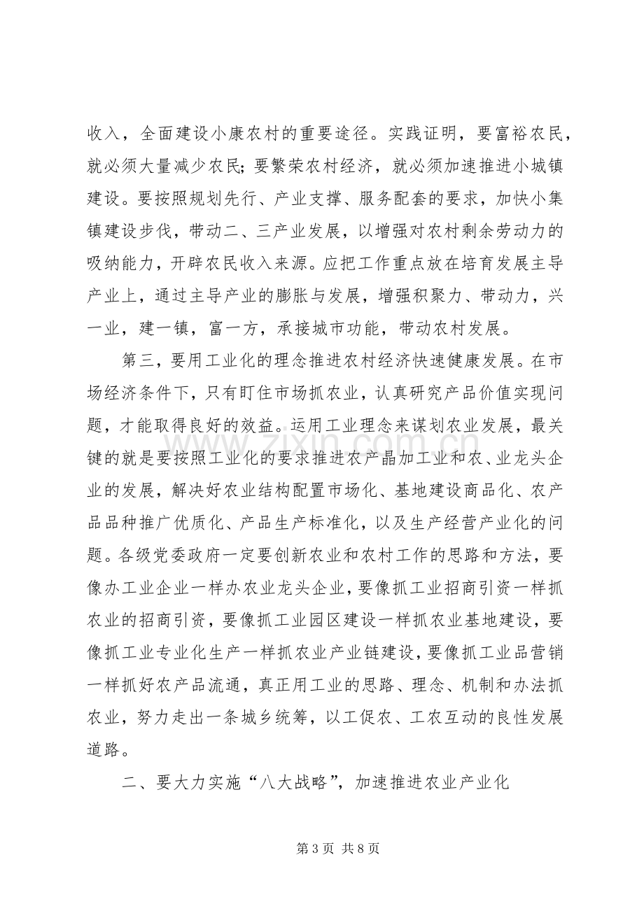 在全市农村工作会议上的讲话发言(1).docx_第3页