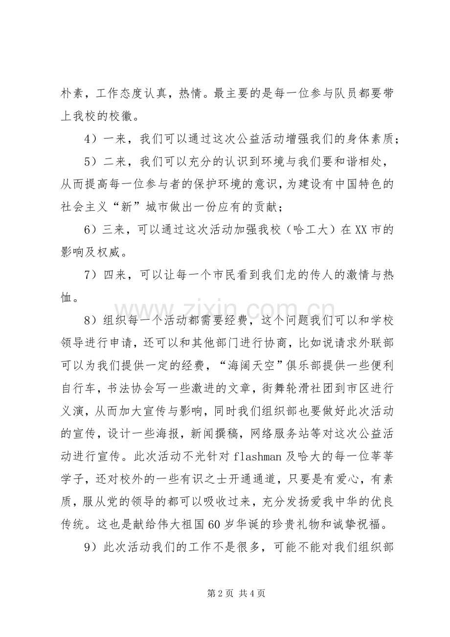 大学组织部工作计划(2).docx_第2页