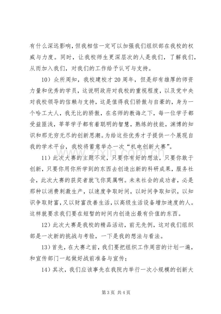 大学组织部工作计划(2).docx_第3页