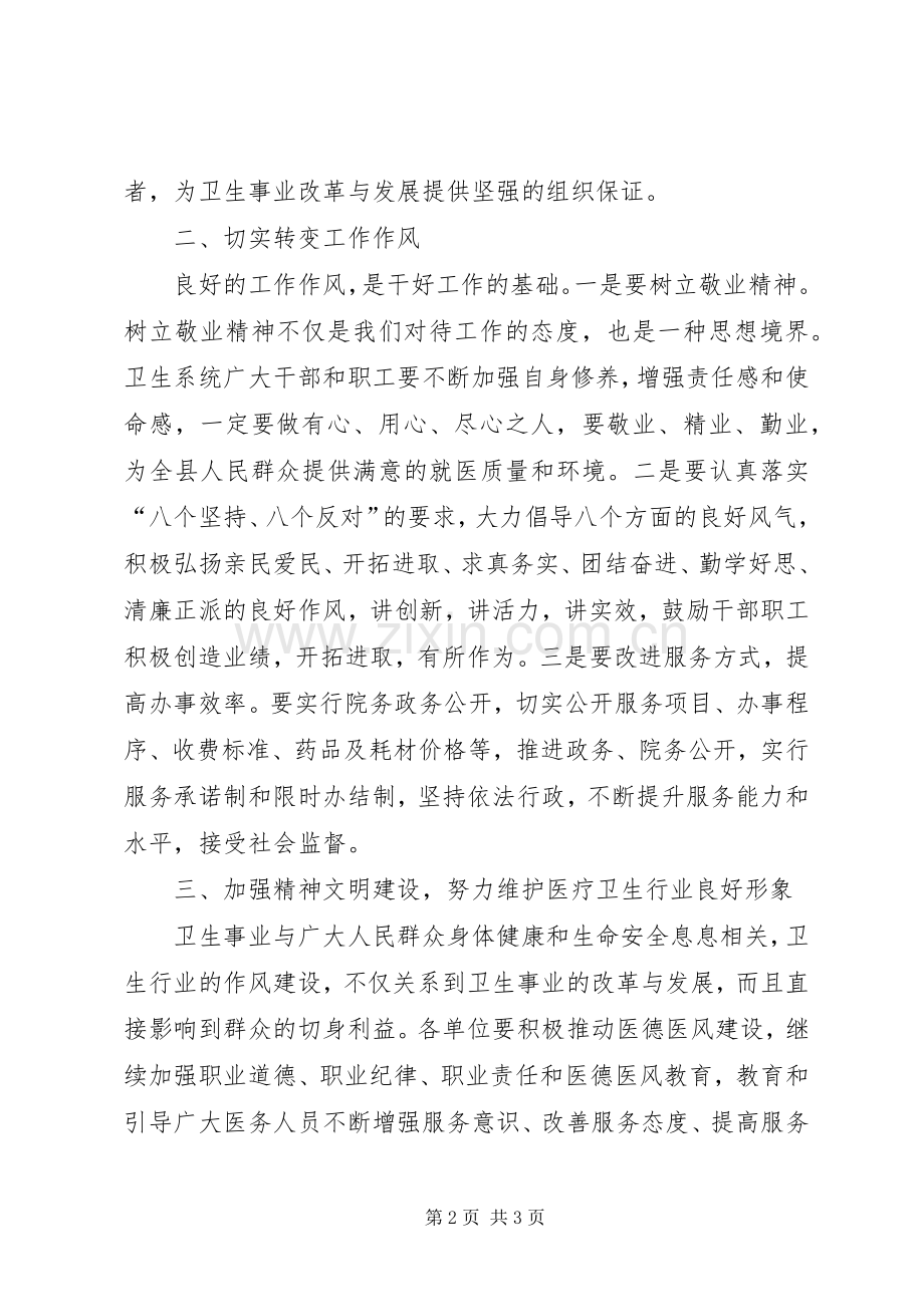 XX年全县卫生工作会议宣传部长讲话发言稿.docx_第2页