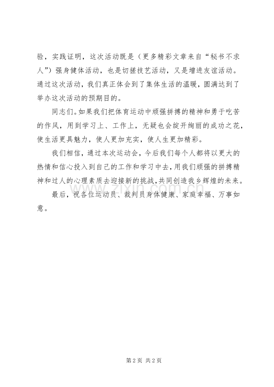 在乡镇庆祝建党85周年文体活动闭幕式上的讲话发言.docx_第2页