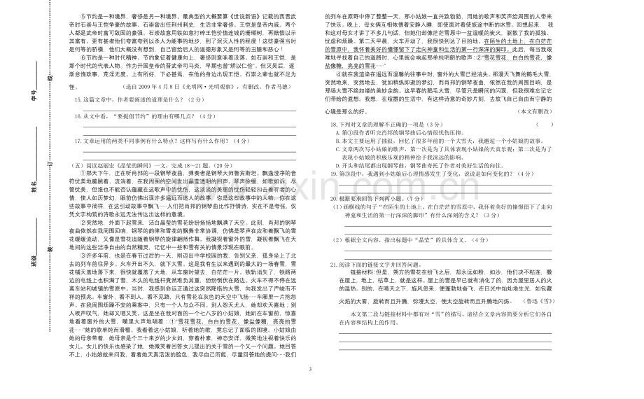 江苏省泰州二附中2014-2015年度九年级第二学期4月月考语文试卷.doc_第3页