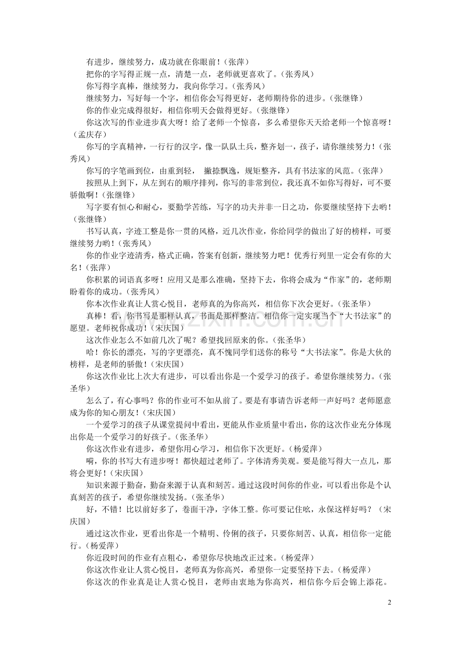 语文作业评语.doc_第2页