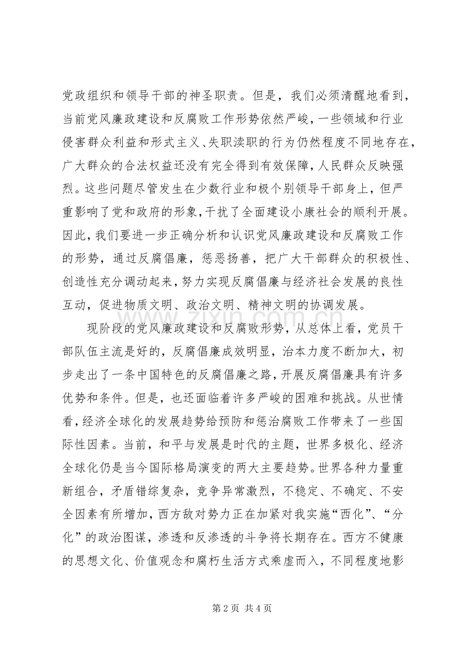 在依法行政暨政府廉政工作会议上的讲话发言(定稿20XX年720)[合集](5).docx_第2页