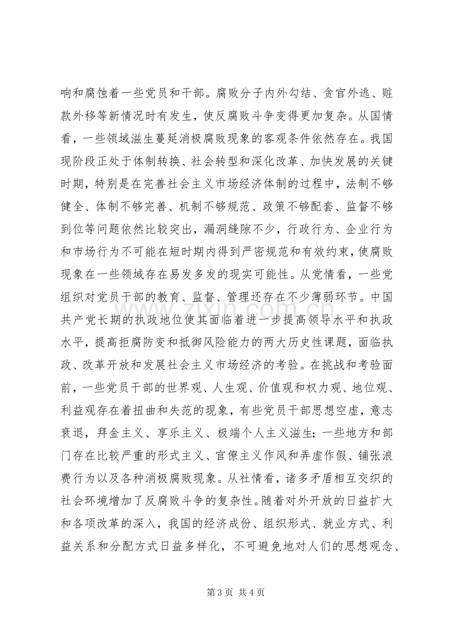 在依法行政暨政府廉政工作会议上的讲话发言(定稿20XX年720)[合集](5).docx_第3页