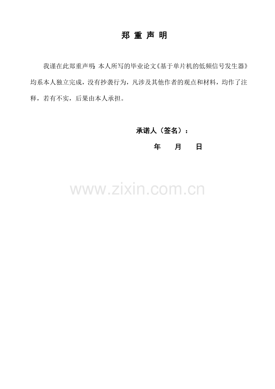 基于单片机的低频信号发生器毕业设计.docx_第2页