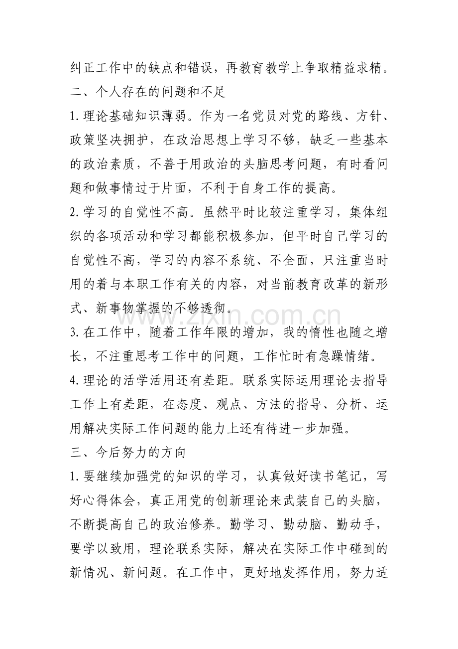 组织生活会批评与自我批评发言稿.doc_第2页