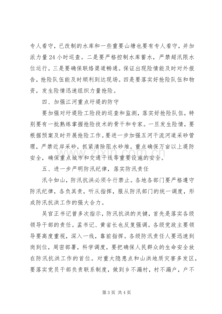 在防汛电视电话会议上的讲话发言.docx_第3页