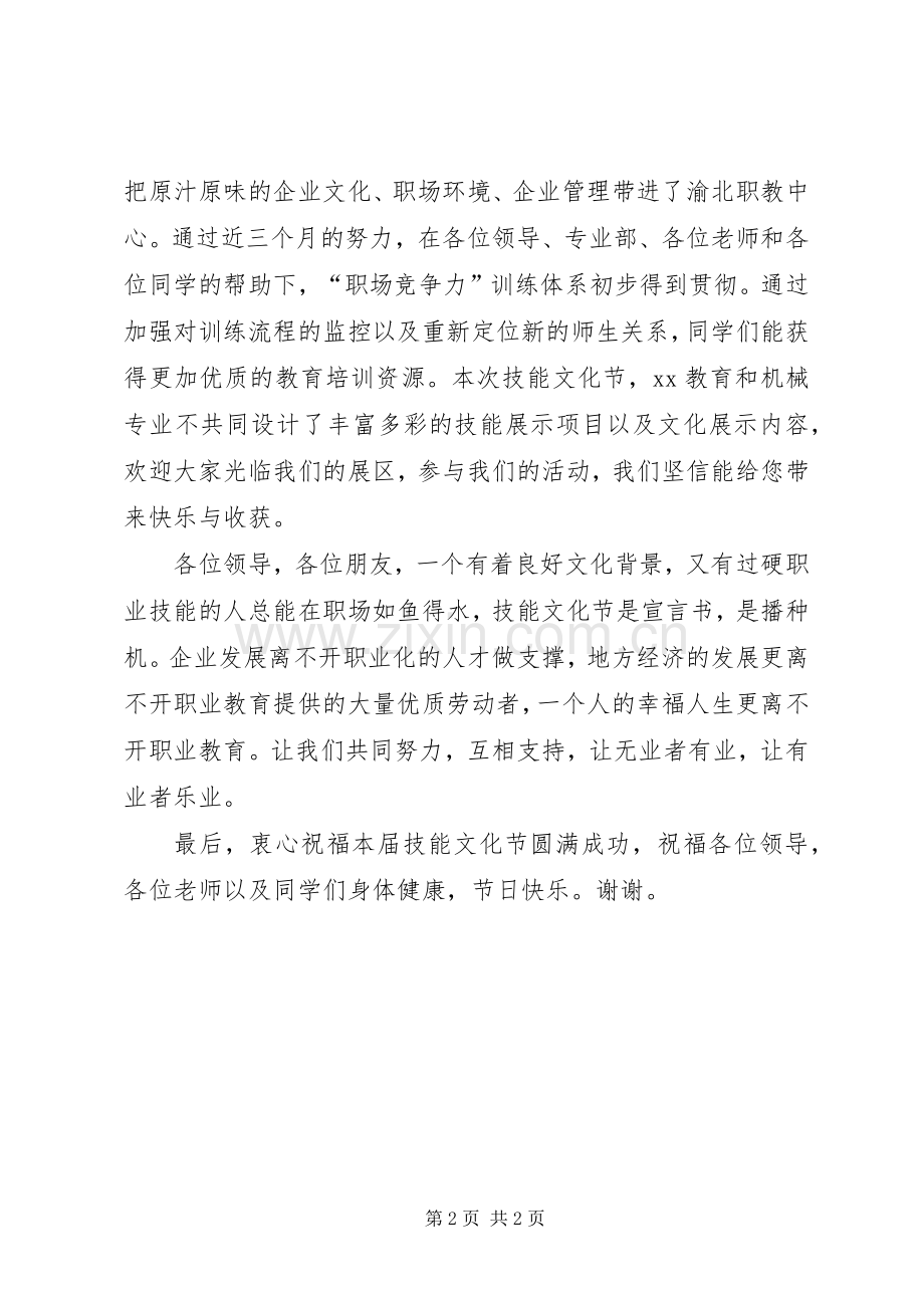 职教中心技能文化节开幕式的讲话发言稿与职教师资培训集团工作会议发言稿.docx_第2页