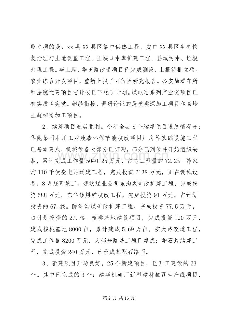 在全县项目建设汇报会上的讲话发言.docx_第2页