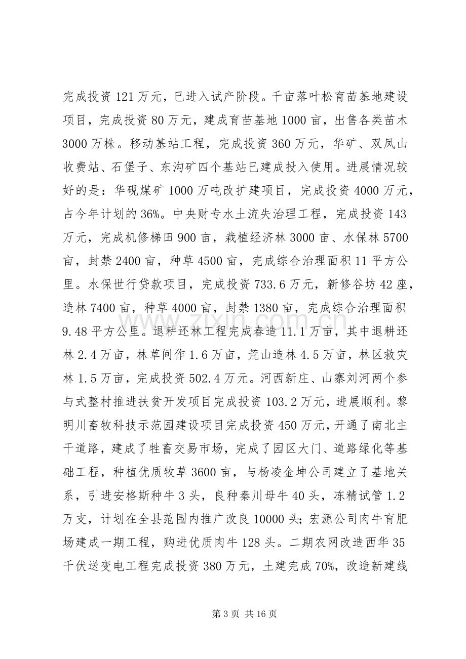 在全县项目建设汇报会上的讲话发言.docx_第3页