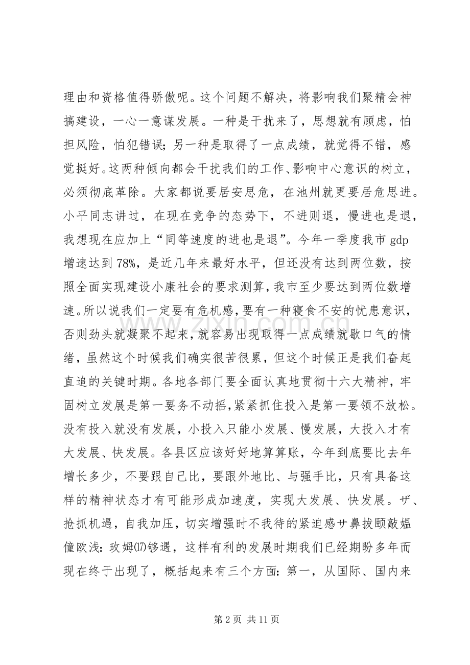 在全市一季度招商引资和重点建设项目汇报会上的讲话（２篇）讲话发言稿.docx_第2页