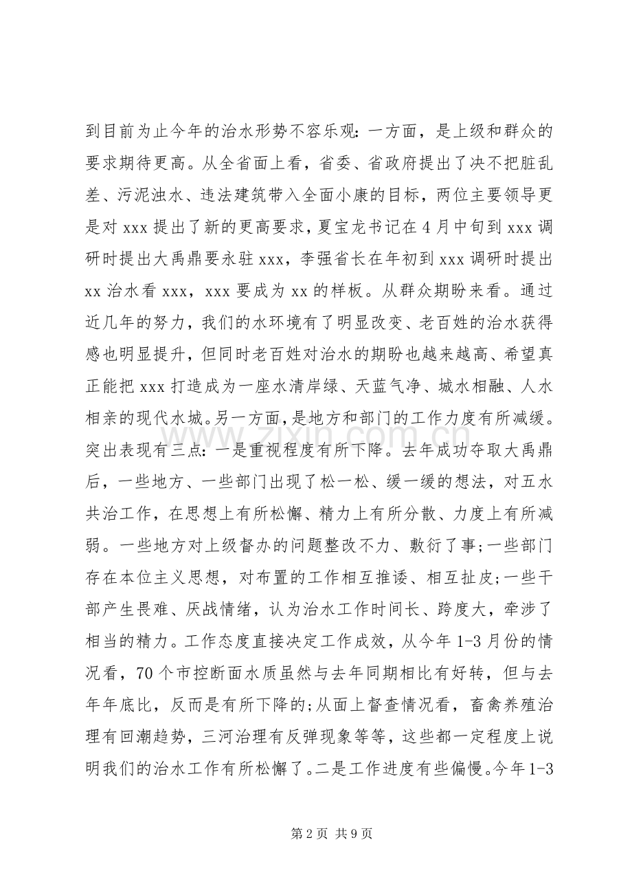 在五水共治会议上的讲话发言.docx_第2页