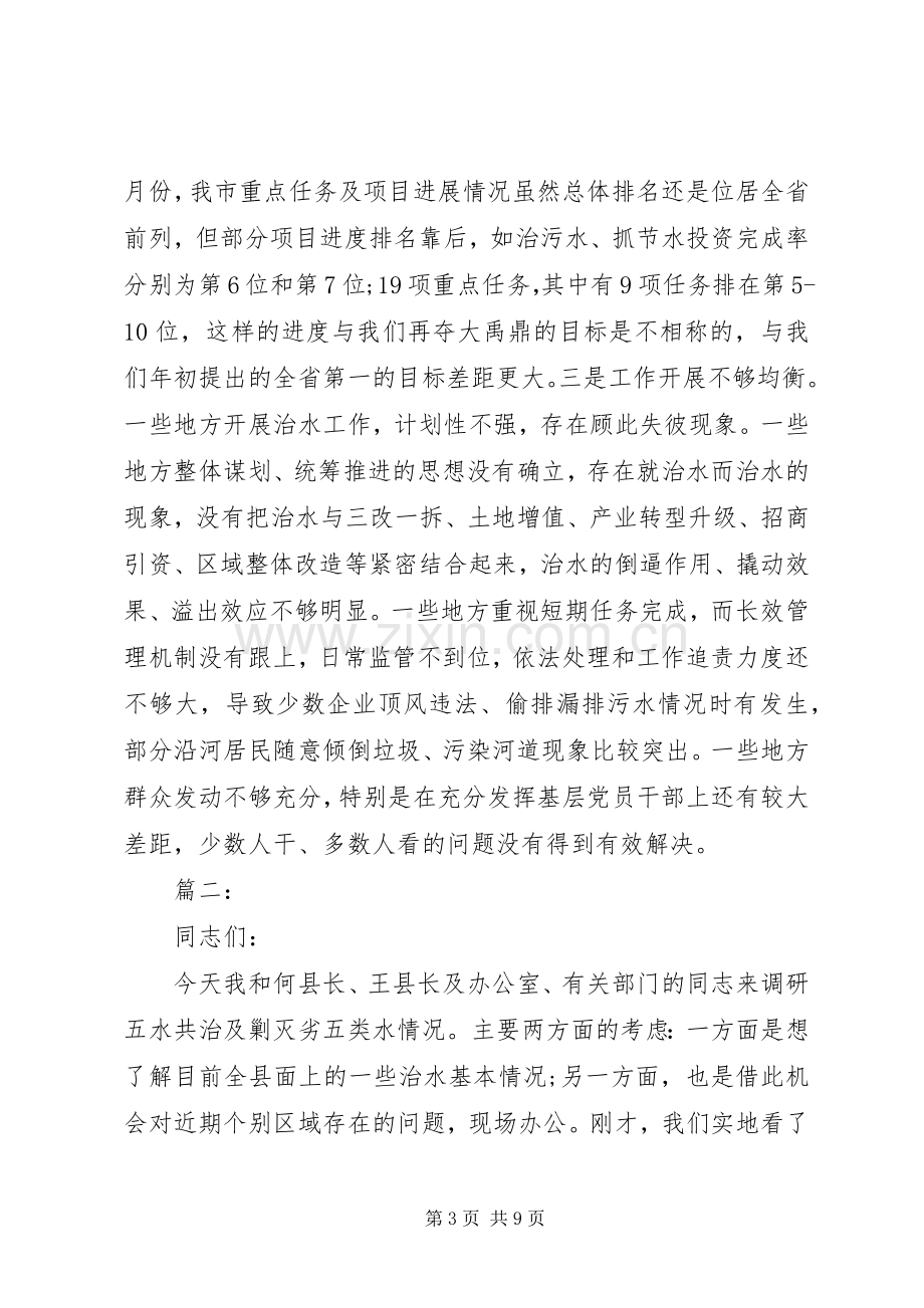 在五水共治会议上的讲话发言.docx_第3页