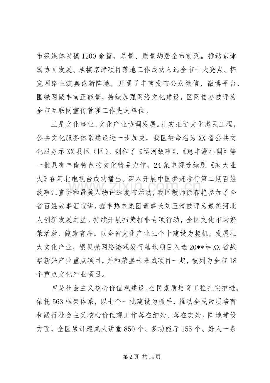 区委宣传思想文化工作会议讲话发言稿.docx_第2页