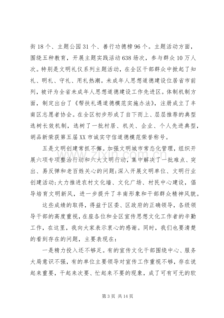 区委宣传思想文化工作会议讲话发言稿.docx_第3页