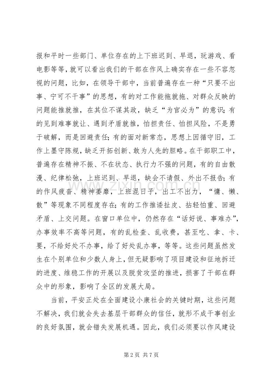 作风建设讲话发言稿.docx_第2页